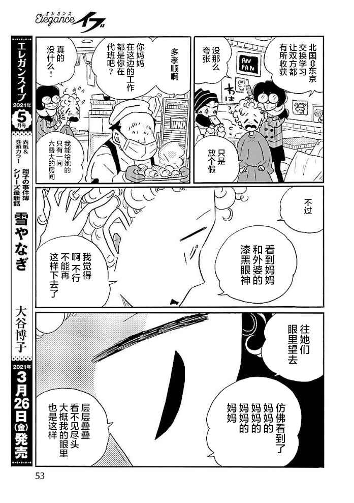 Nagi no Oitoma Chapter 50 - Page 5