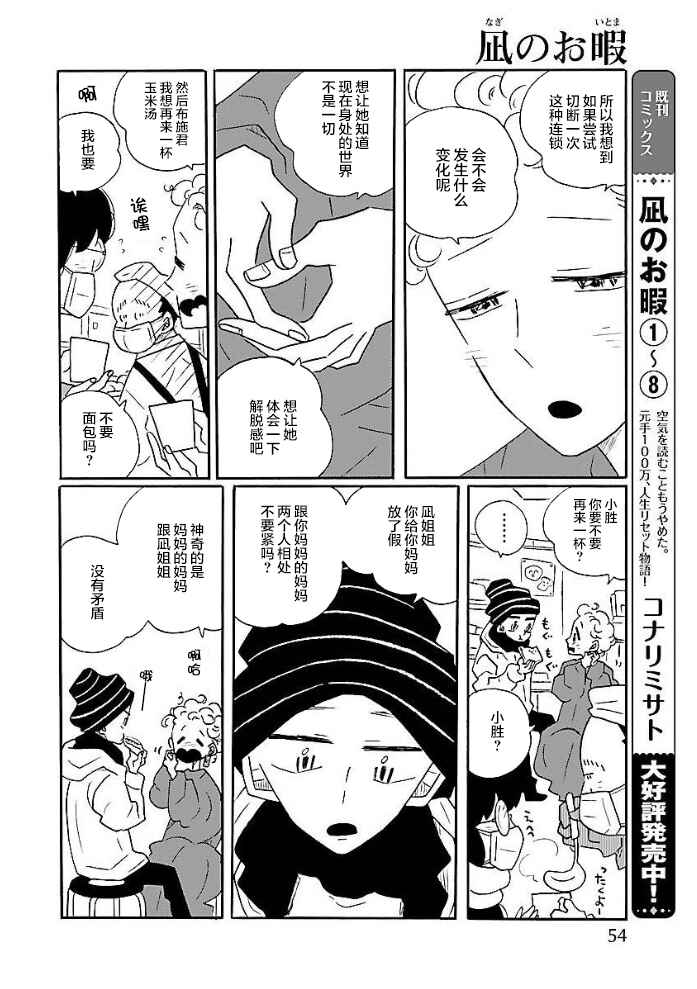 Nagi no Oitoma Chapter 50 - Page 6