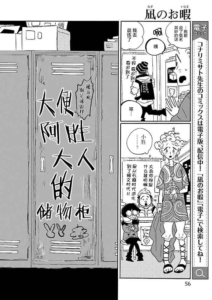 Nagi no Oitoma Chapter 50 - Page 8