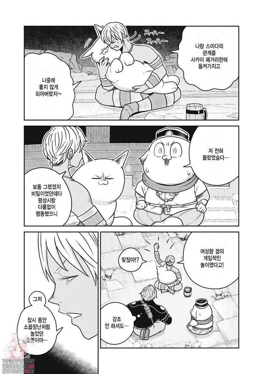Kono Sekai wa Fukanzen Sugiru Chapter 118 - Page 1