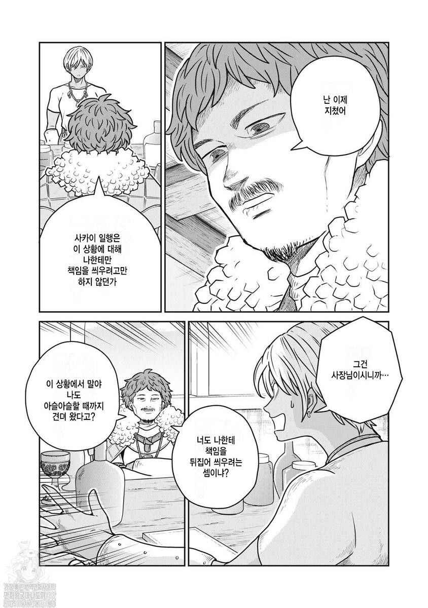 Kono Sekai wa Fukanzen Sugiru Chapter 118 - Page 10