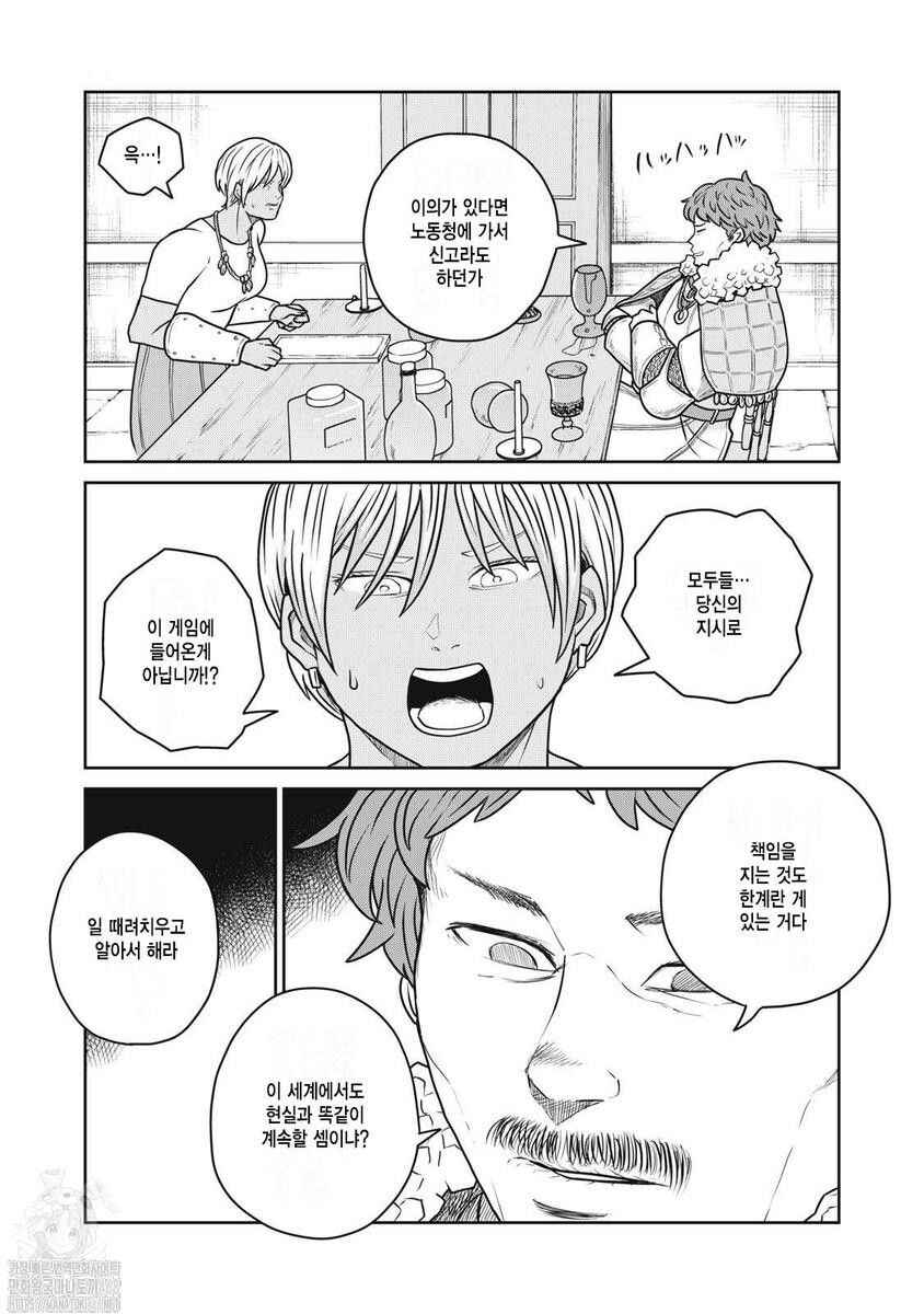 Kono Sekai wa Fukanzen Sugiru Chapter 118 - Page 11