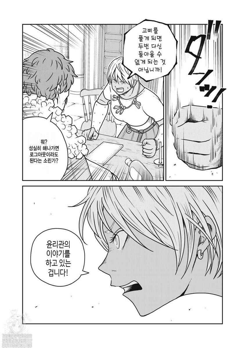 Kono Sekai wa Fukanzen Sugiru Chapter 118 - Page 12