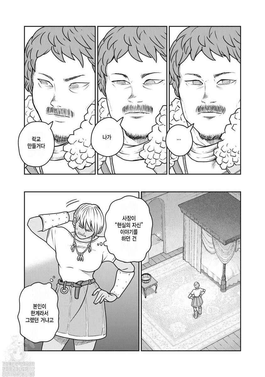 Kono Sekai wa Fukanzen Sugiru Chapter 118 - Page 13