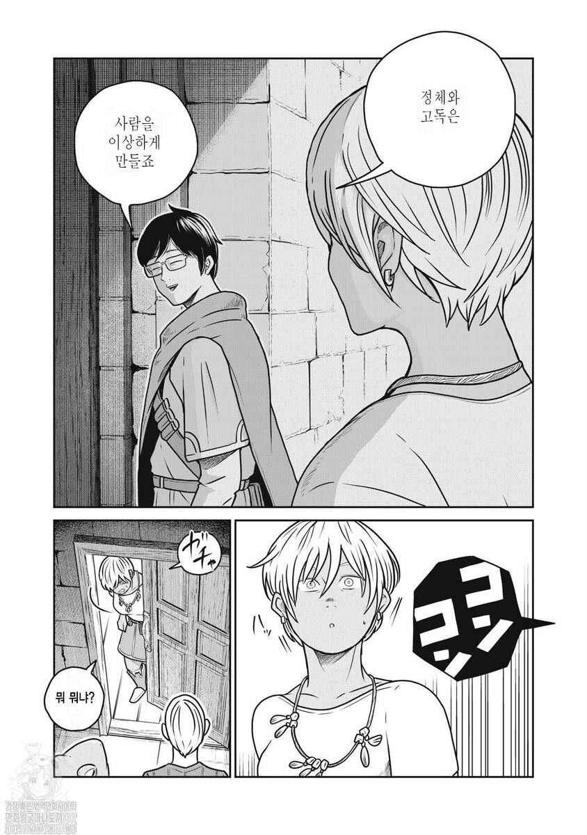 Kono Sekai wa Fukanzen Sugiru Chapter 118 - Page 15