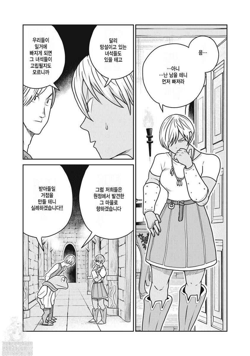 Kono Sekai wa Fukanzen Sugiru Chapter 118 - Page 17
