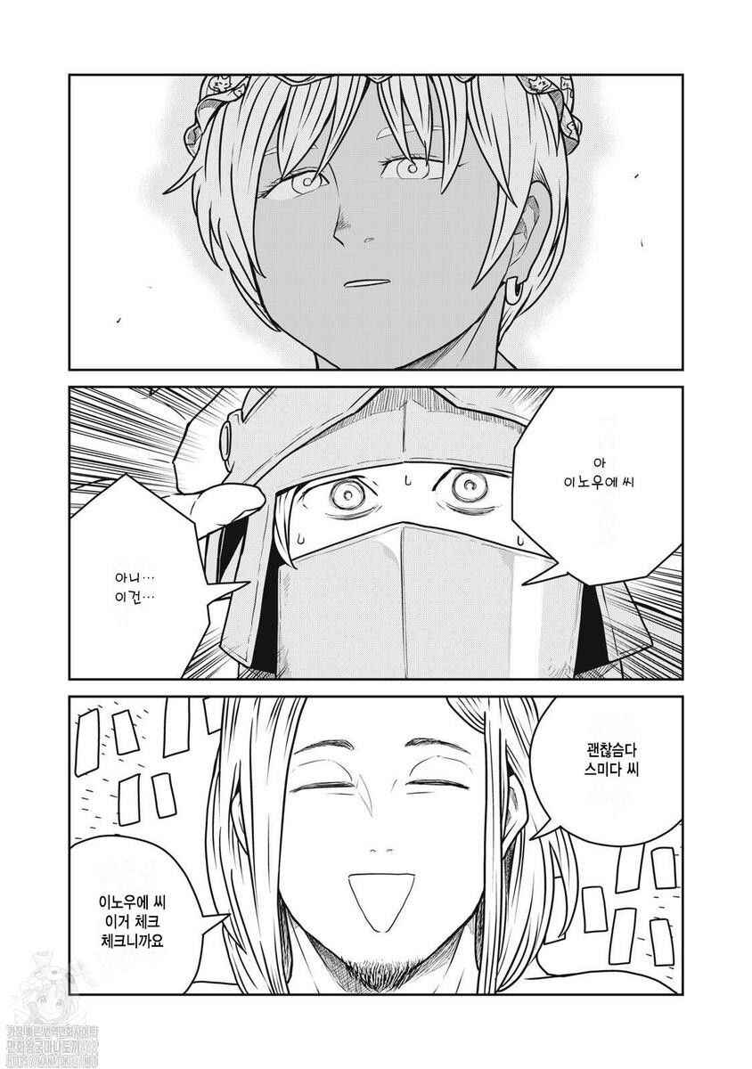 Kono Sekai wa Fukanzen Sugiru Chapter 118 - Page 21