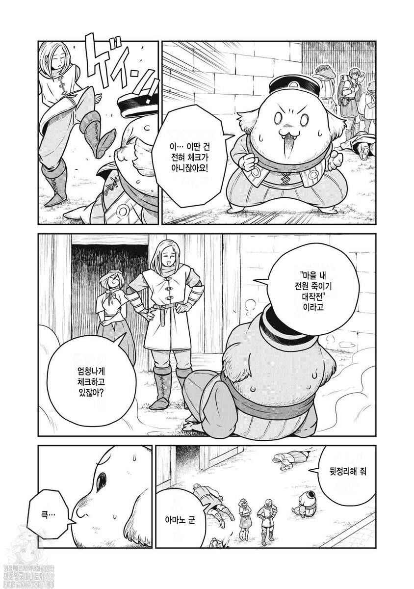 Kono Sekai wa Fukanzen Sugiru Chapter 118 - Page 4