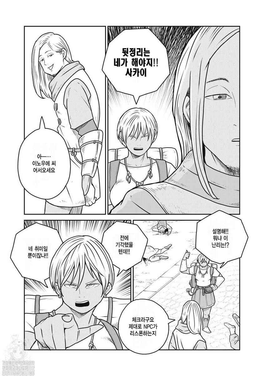 Kono Sekai wa Fukanzen Sugiru Chapter 118 - Page 5
