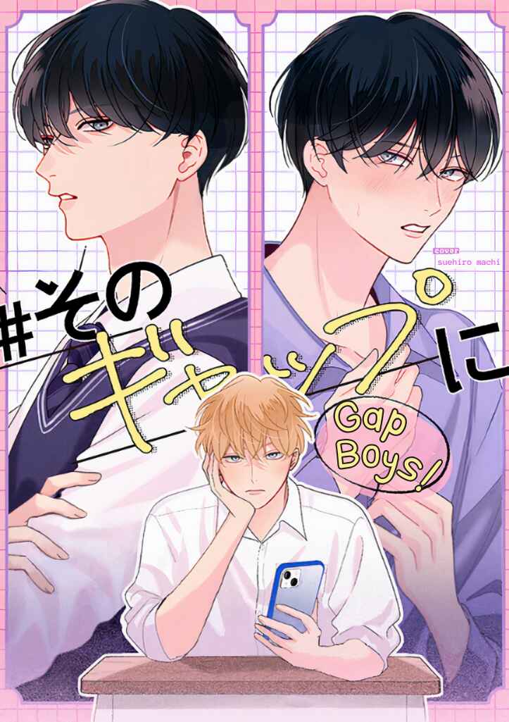 #Sono Gap ni Yowai Tokushuu Chapter 9 - Page 1