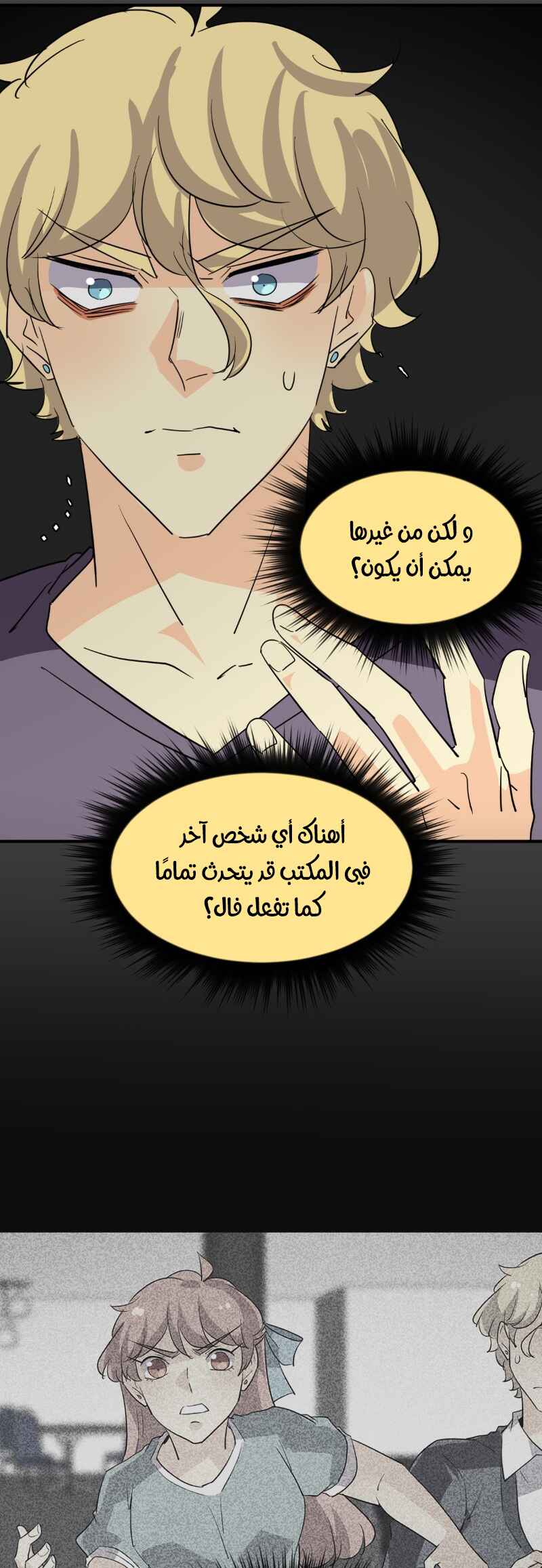 unOrdinary Chapter 335 - Page 47