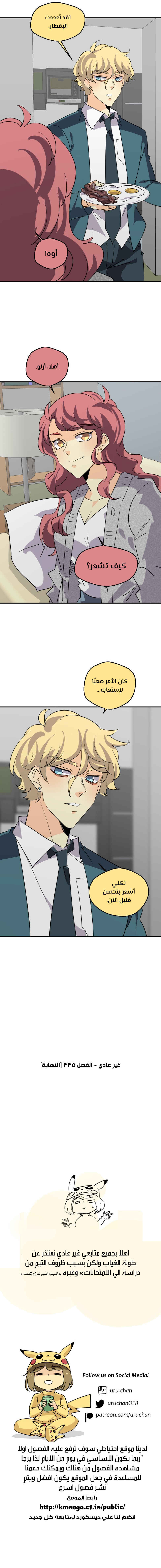unOrdinary Chapter 335 - Page 92