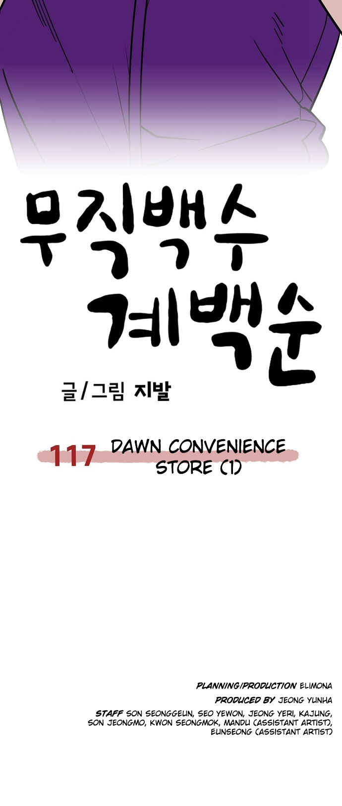 Mujikbaeksu Gye Baek-sun Chapter 117 - Page 38