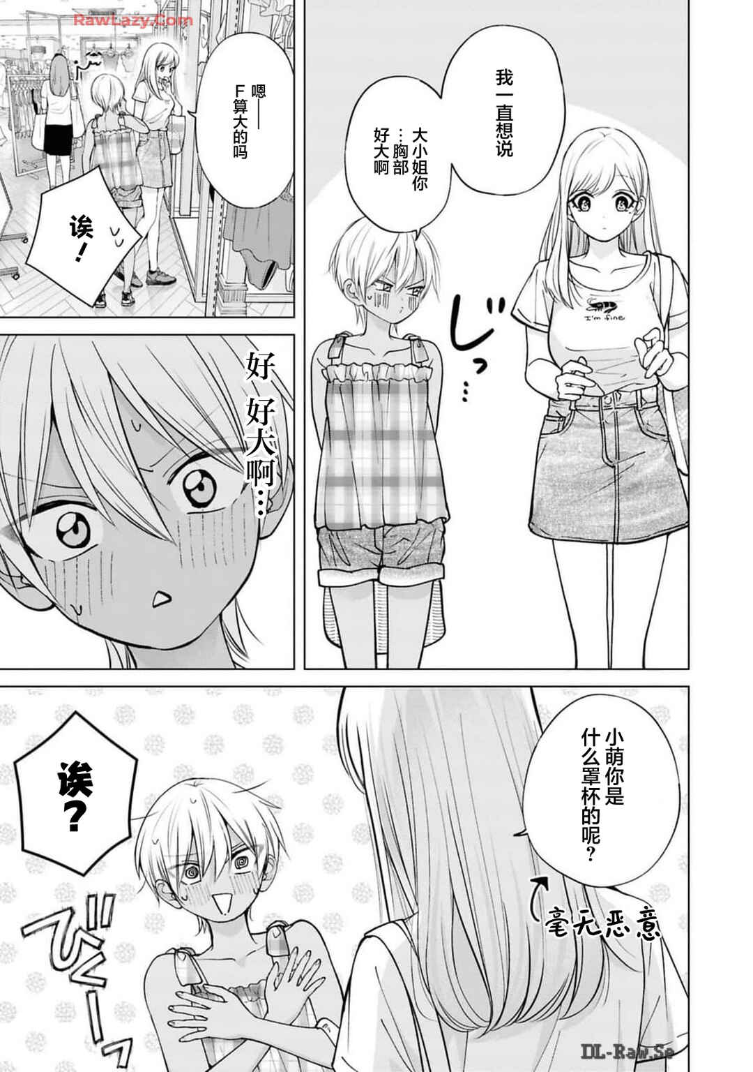 Kusunoki-san wa Koukou Debut ni Shippai Shite Iru Chapter 26 - Page 13