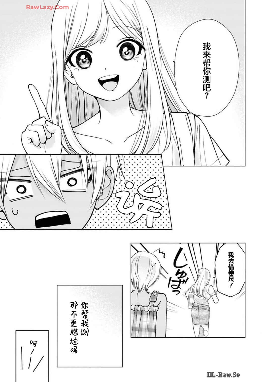 Kusunoki-san wa Koukou Debut ni Shippai Shite Iru Chapter 26 - Page 15