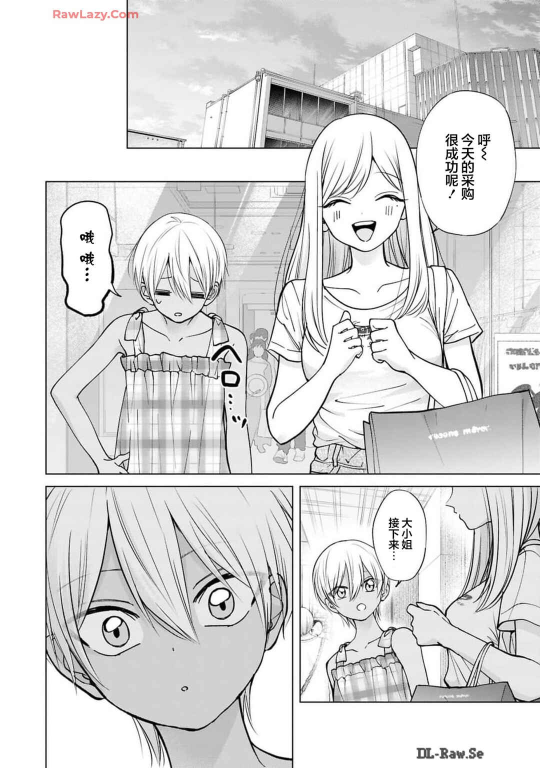 Kusunoki-san wa Koukou Debut ni Shippai Shite Iru Chapter 26 - Page 16