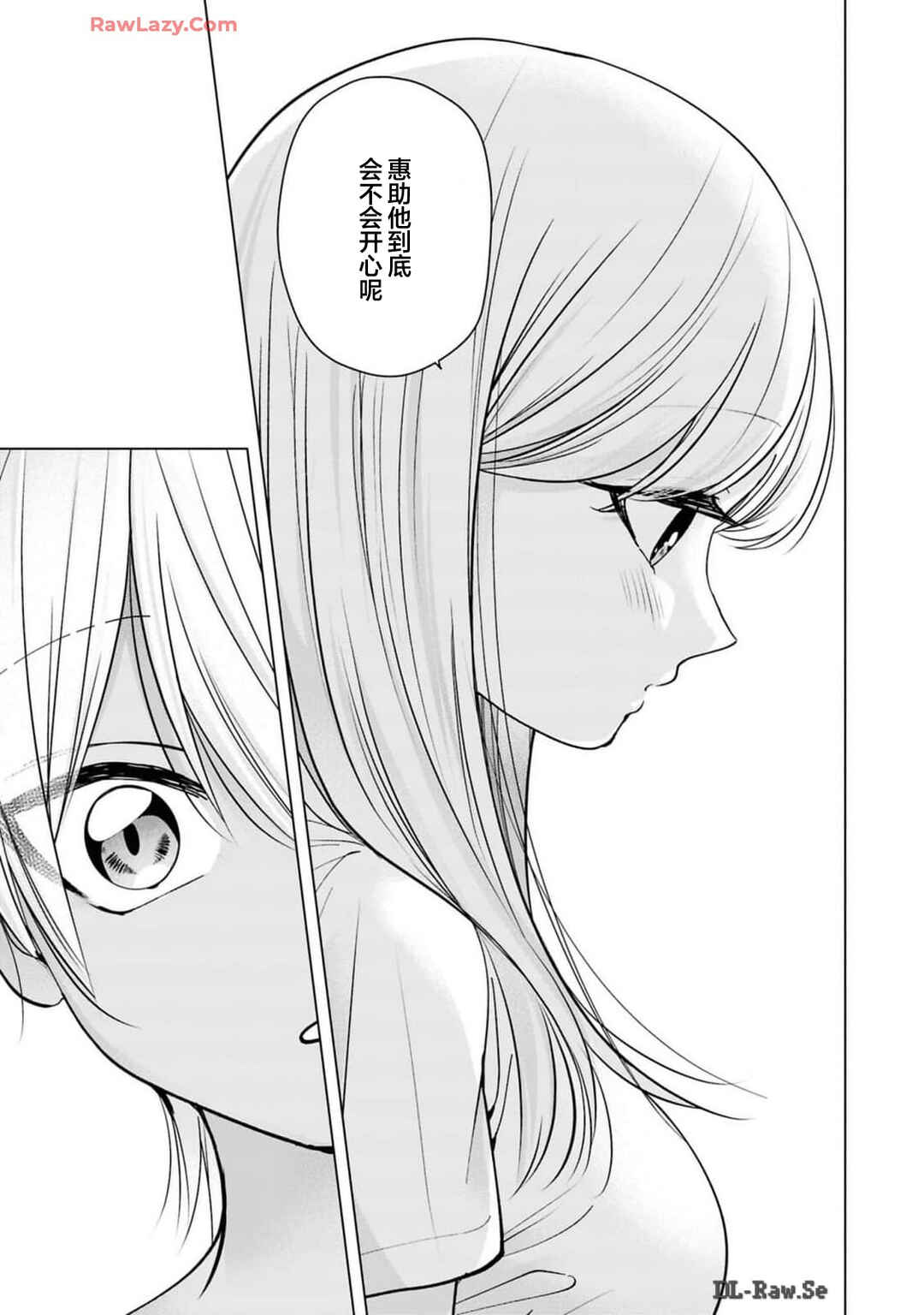 Kusunoki-san wa Koukou Debut ni Shippai Shite Iru Chapter 26 - Page 17