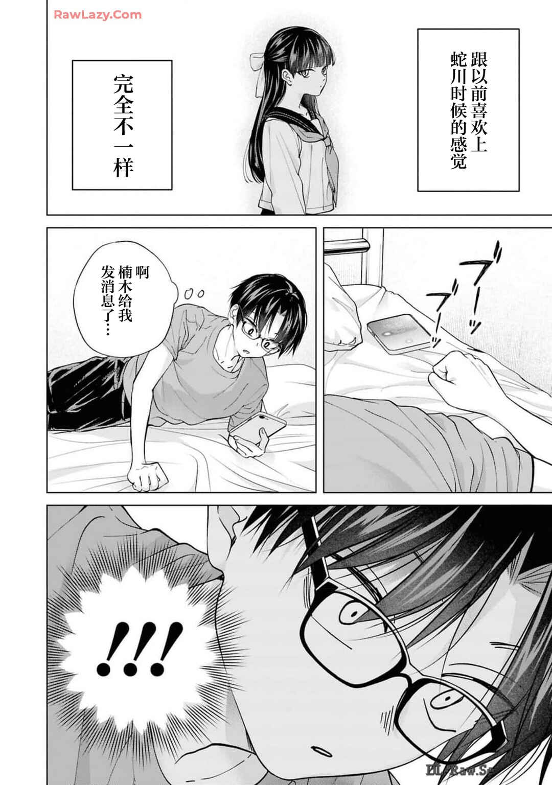 Kusunoki-san wa Koukou Debut ni Shippai Shite Iru Chapter 26 - Page 4