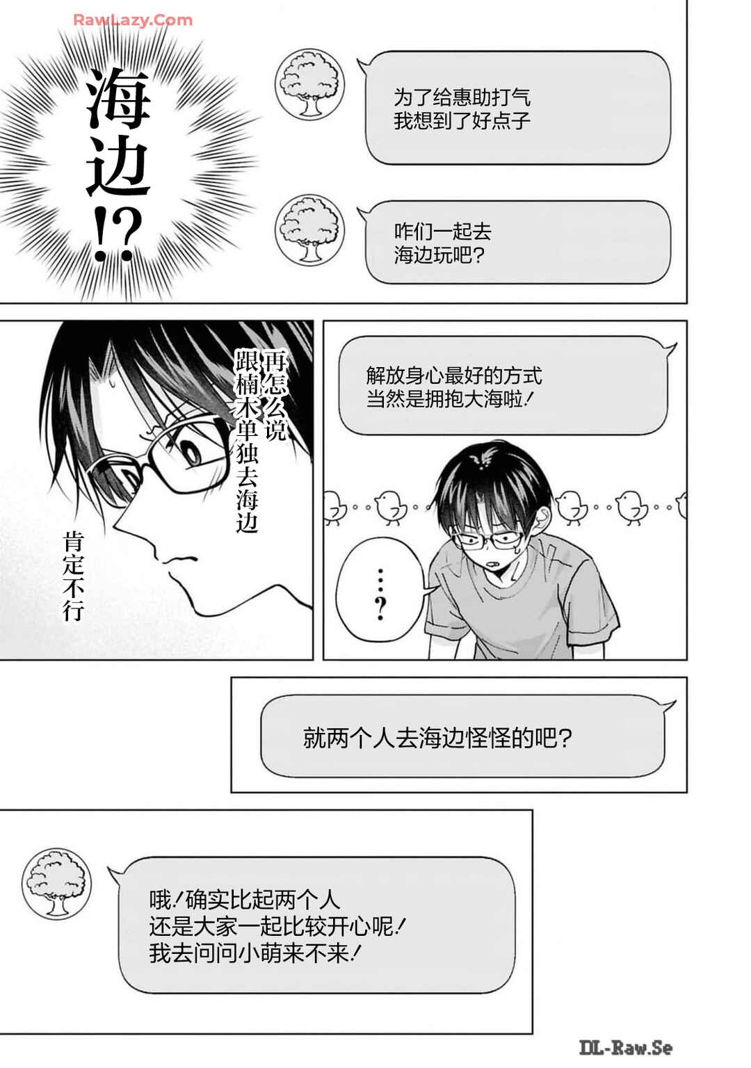 Kusunoki-san wa Koukou Debut ni Shippai Shite Iru Chapter 26 - Page 5