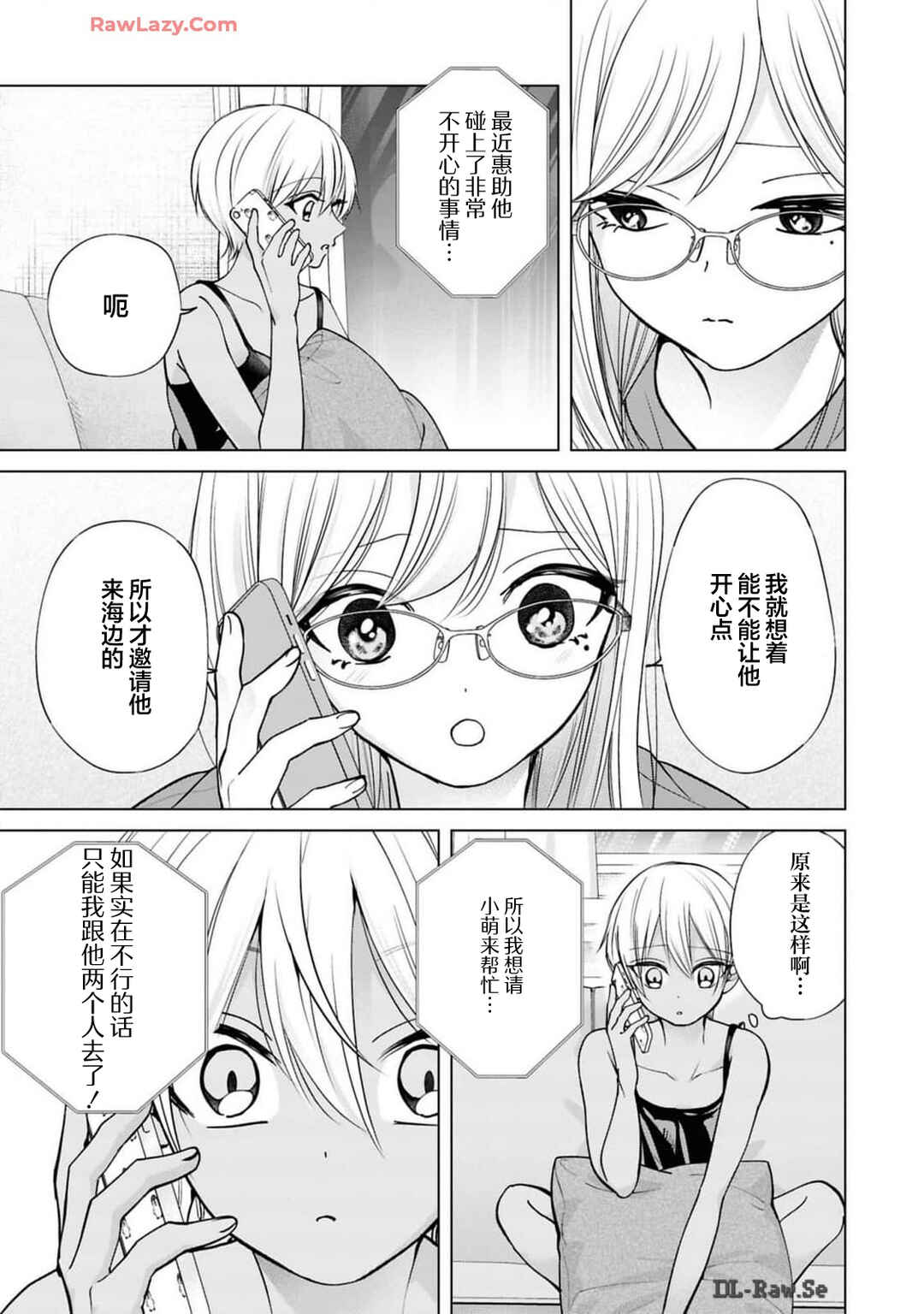 Kusunoki-san wa Koukou Debut ni Shippai Shite Iru Chapter 26 - Page 9
