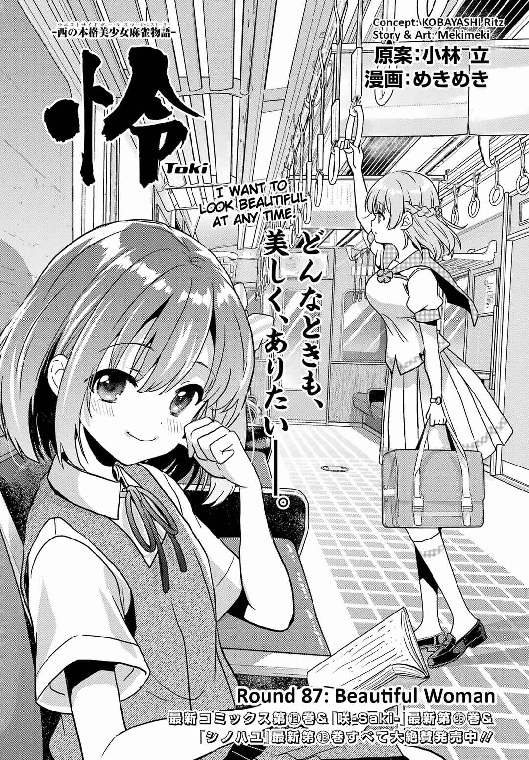 Toki Chapter 87 - Page 1