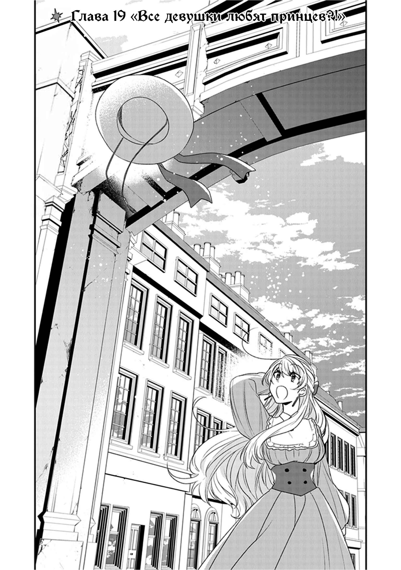 Akuyaku Reijou no Tsuihougo! Chapter 19 - Page 1