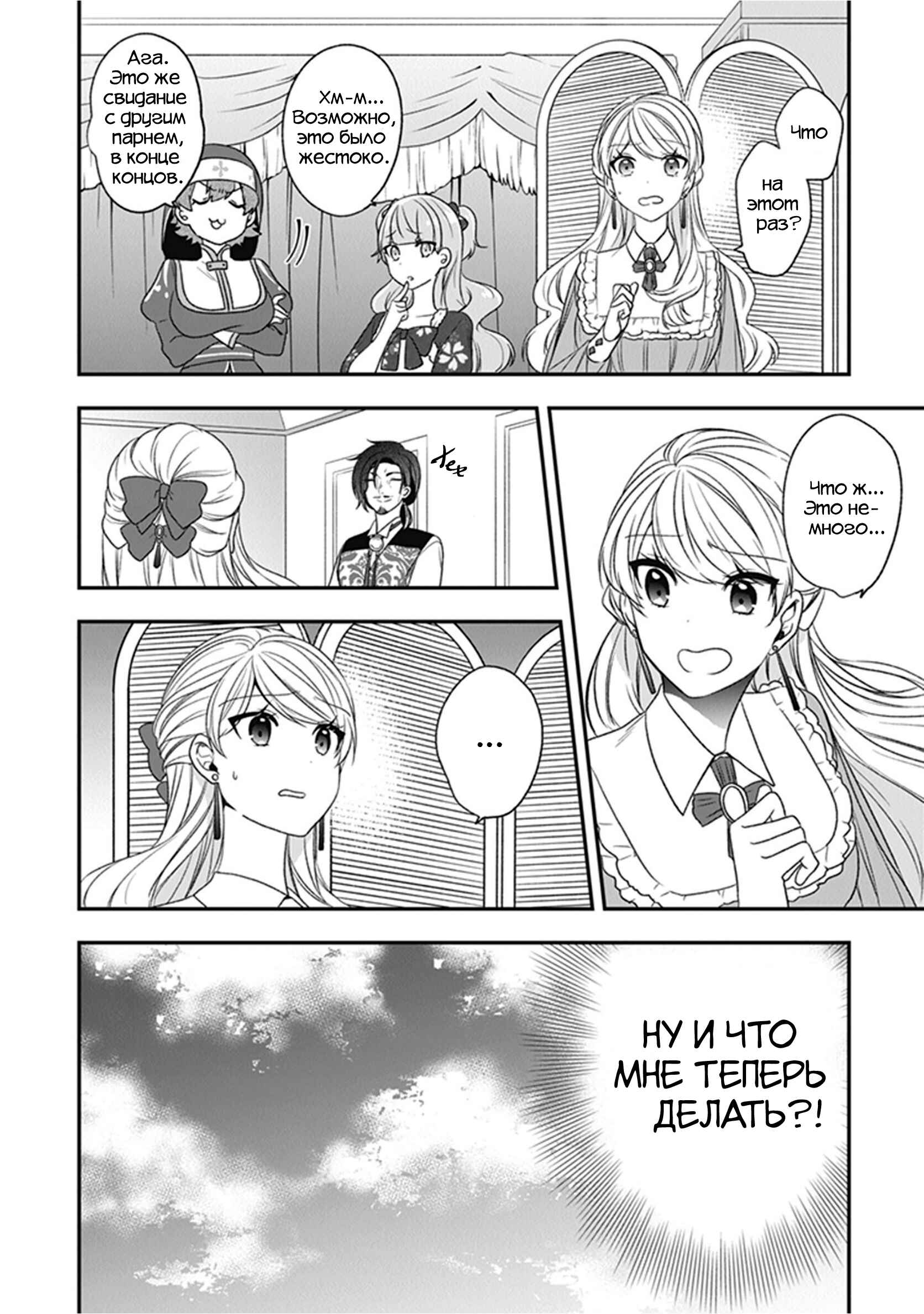 Akuyaku Reijou no Tsuihougo! Chapter 19 - Page 14