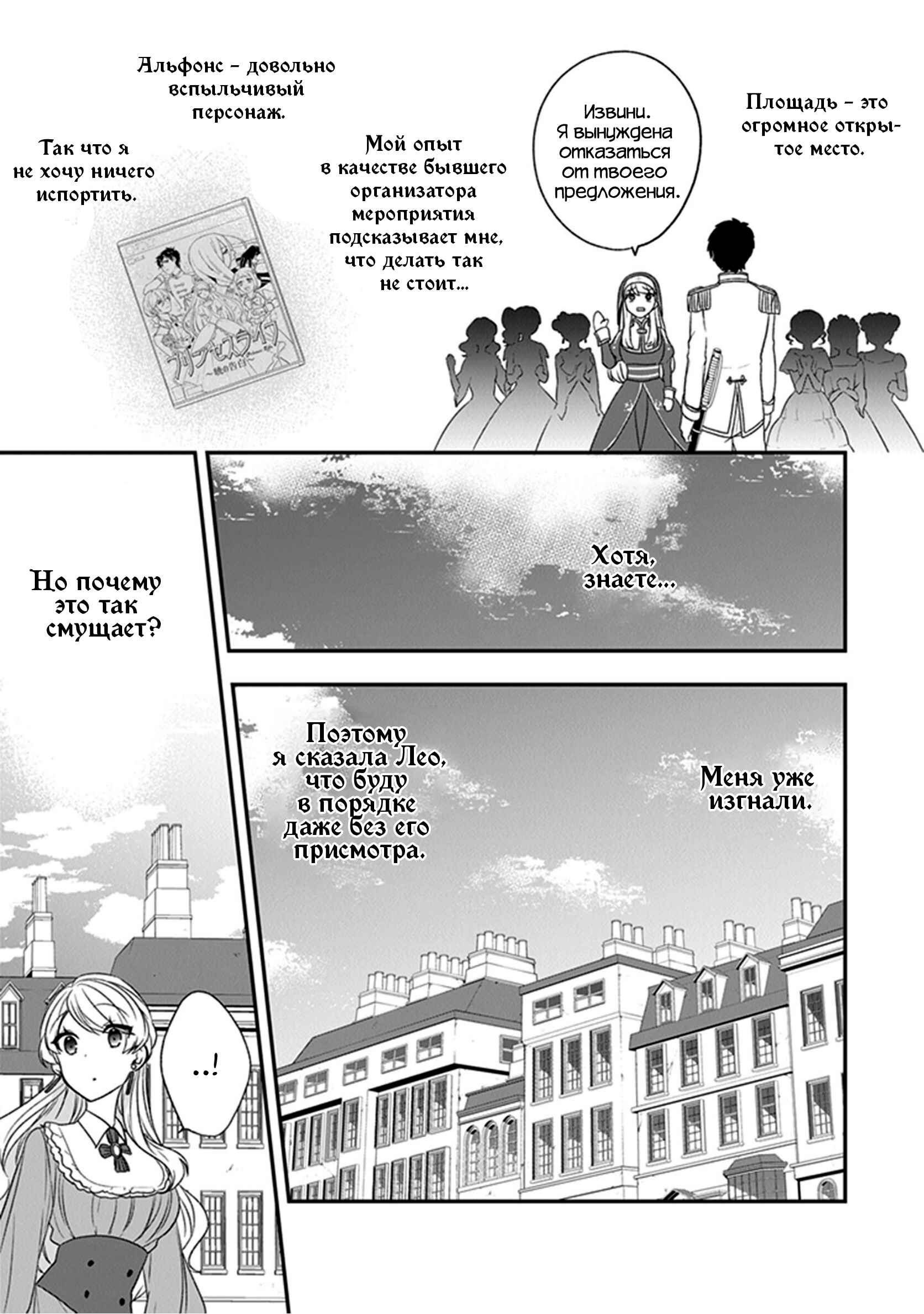 Akuyaku Reijou no Tsuihougo! Chapter 19 - Page 15