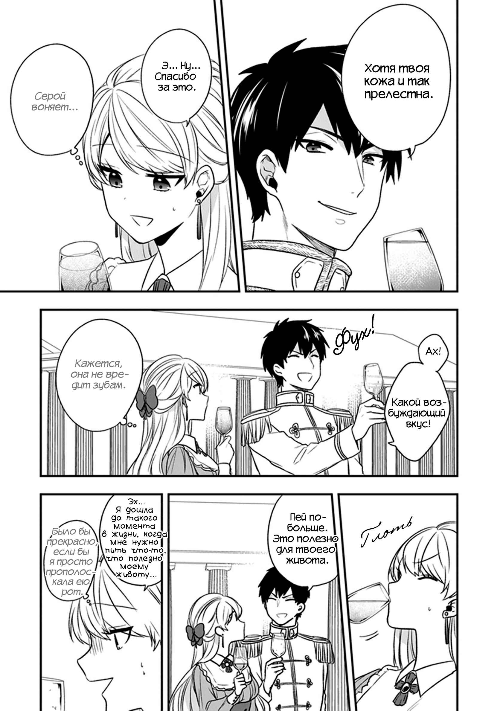 Akuyaku Reijou no Tsuihougo! Chapter 19 - Page 19