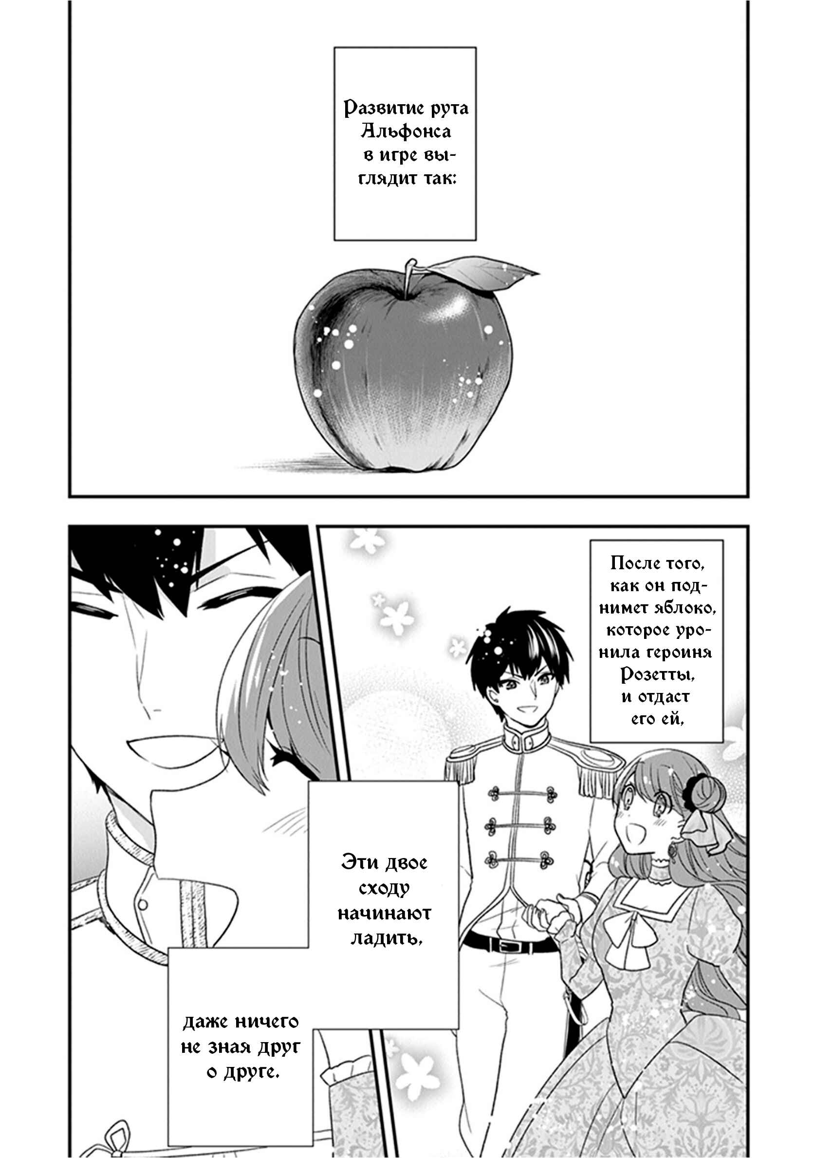 Akuyaku Reijou no Tsuihougo! Chapter 19 - Page 2