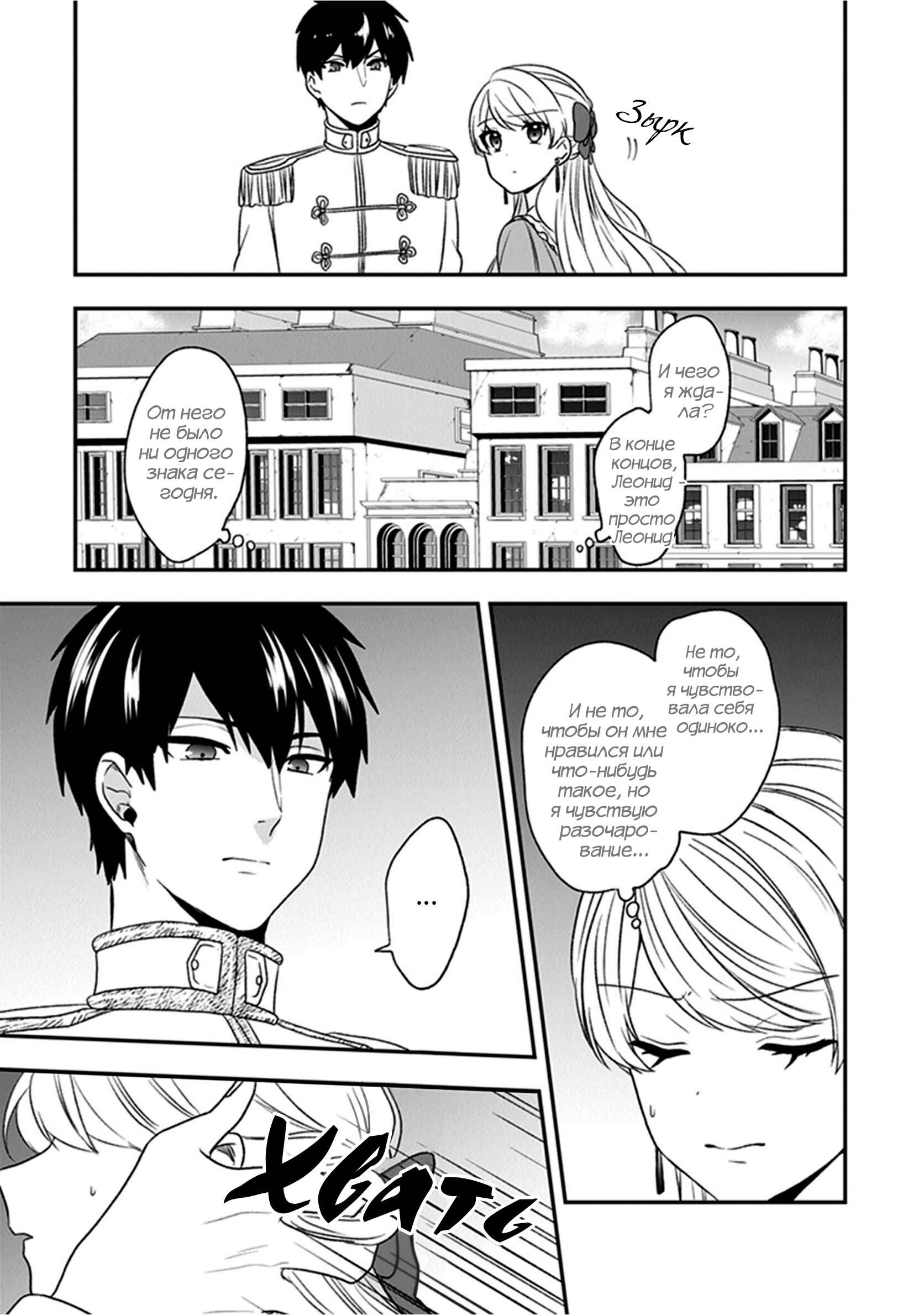Akuyaku Reijou no Tsuihougo! Chapter 19 - Page 29