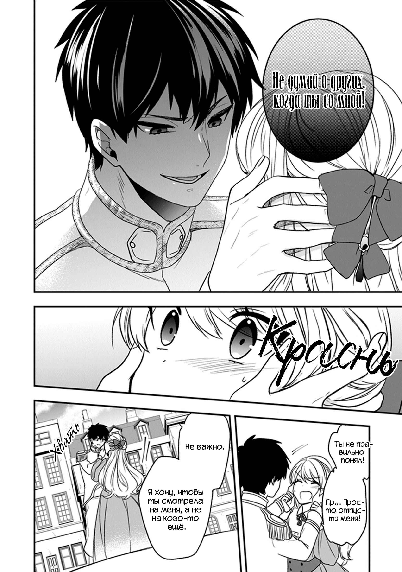 Akuyaku Reijou no Tsuihougo! Chapter 19 - Page 30