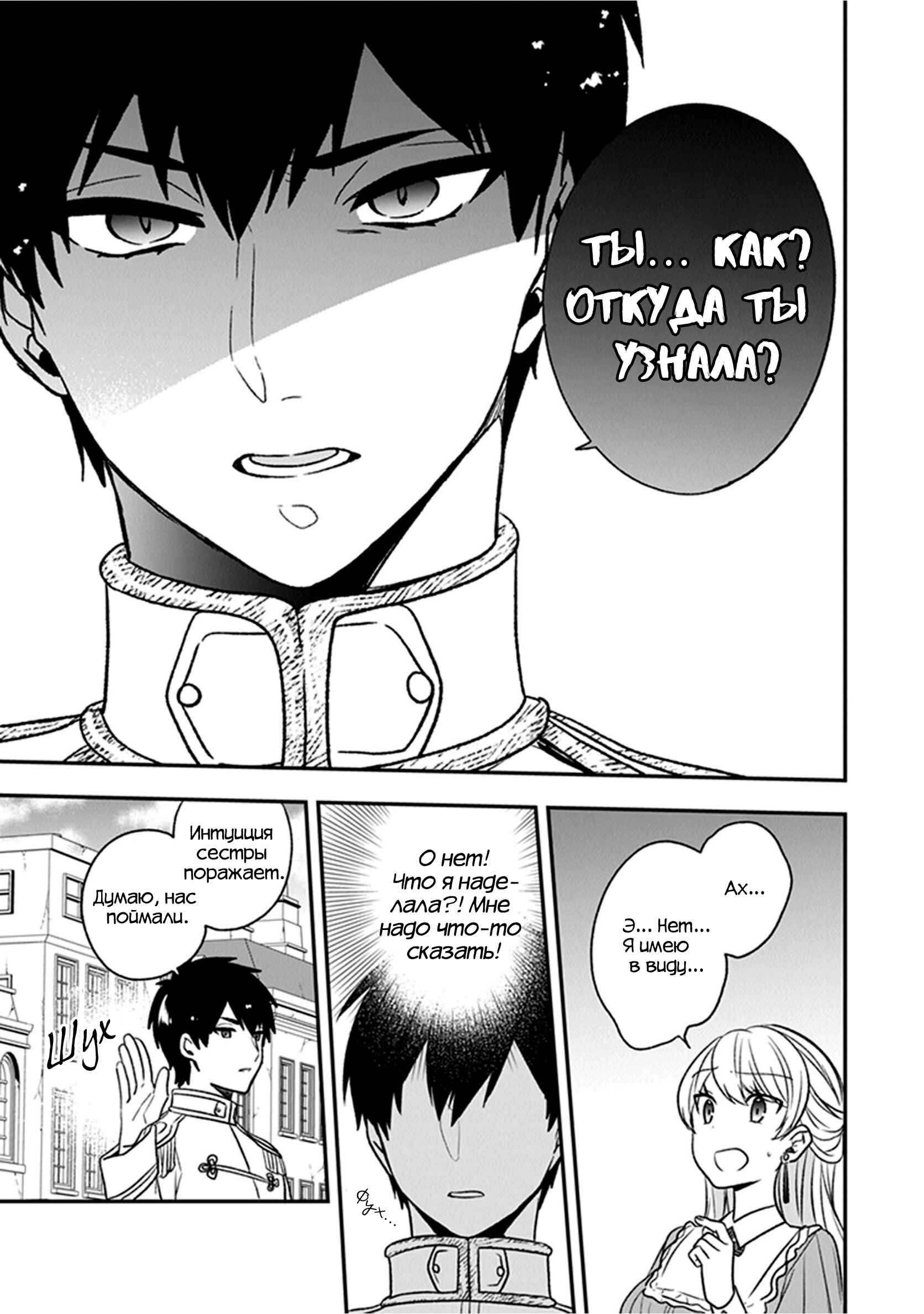 Akuyaku Reijou no Tsuihougo! Chapter 19 - Page 33