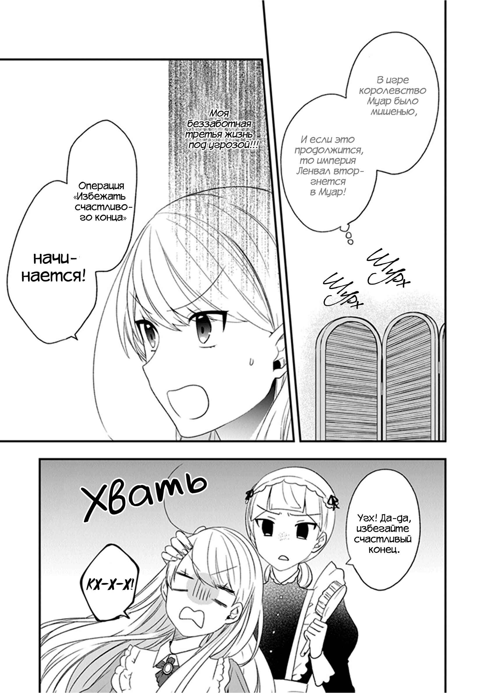 Akuyaku Reijou no Tsuihougo! Chapter 19 - Page 7