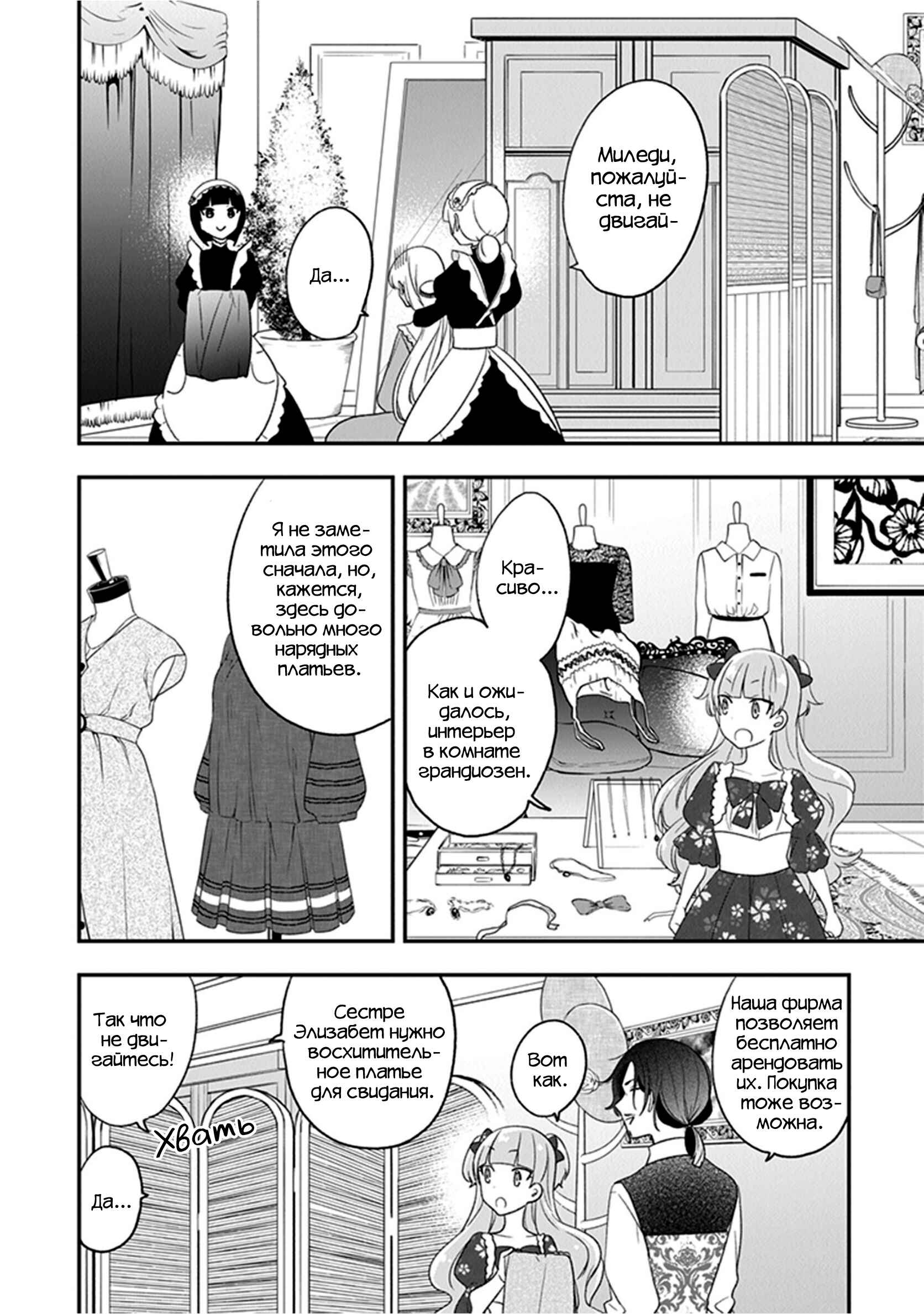 Akuyaku Reijou no Tsuihougo! Chapter 19 - Page 8