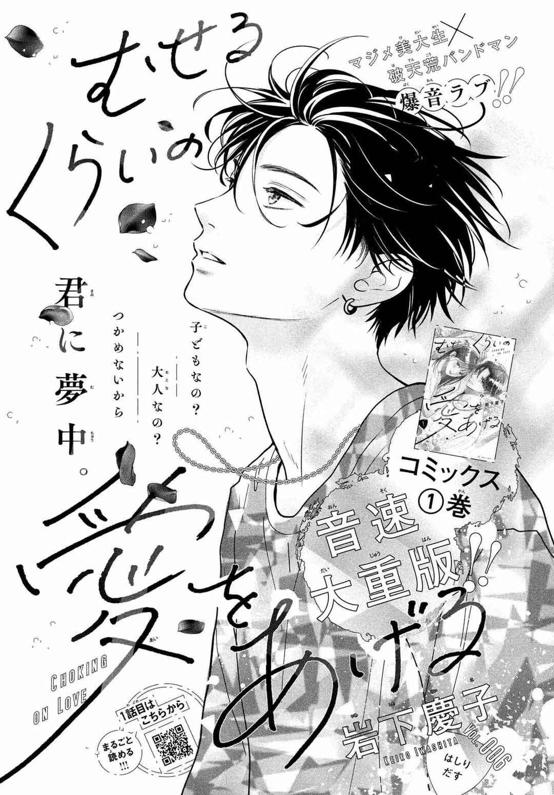 Museru Kurai no Ai o Ageru Chapter 6 - Page 4