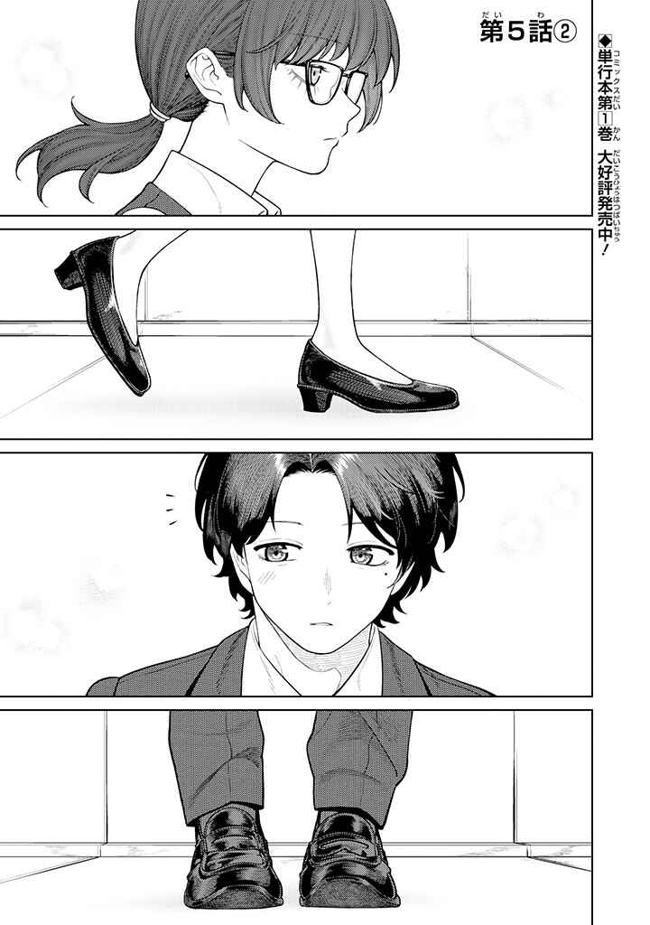 Kaisha to Shiseikatsu: On to Off Chapter 5.2 - Page 1