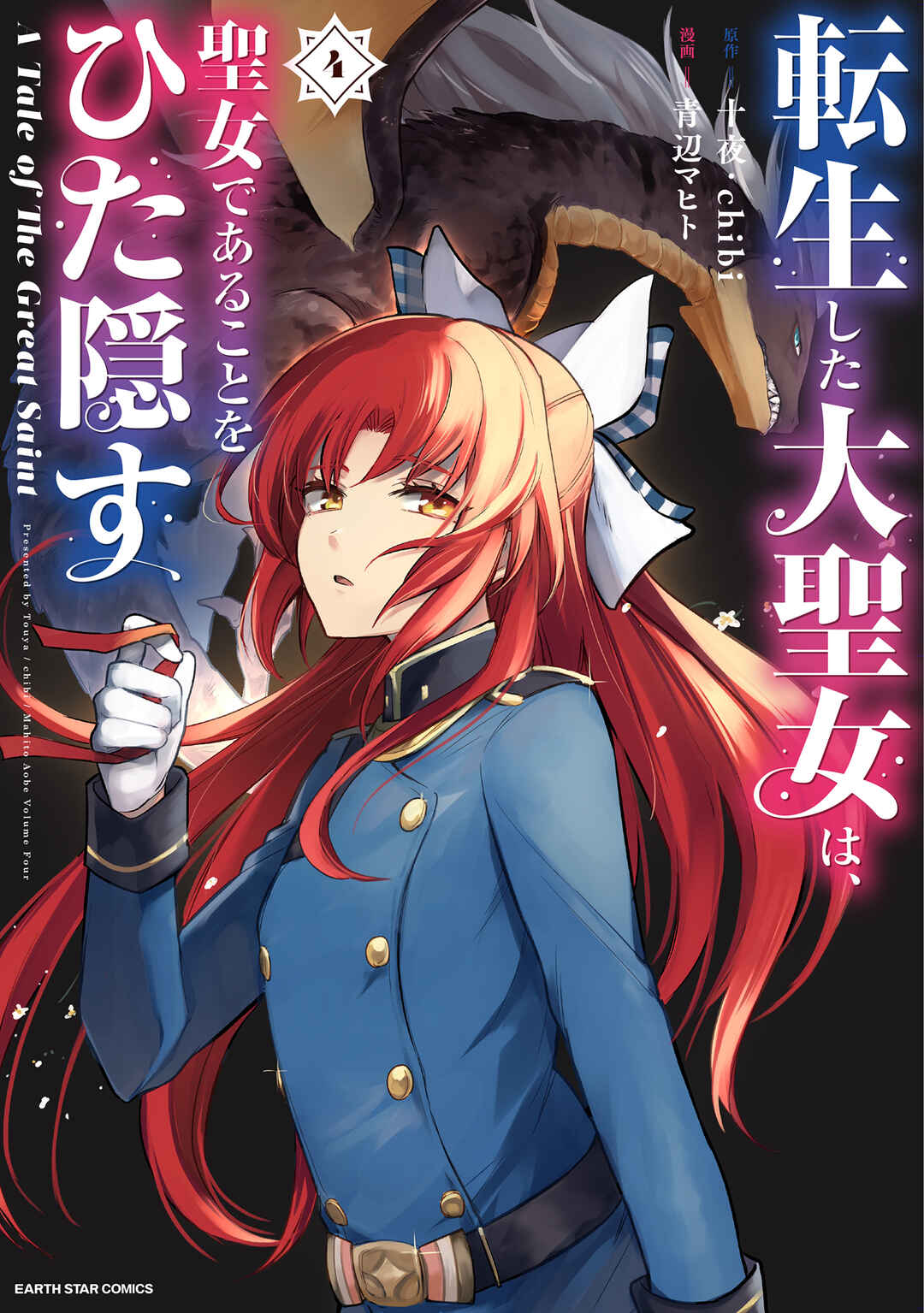 Tenseishita Daiseijo wa, Seijo Dearu Koto wo Hitakakusu - A Tale of The Great Saint Chapter 14 - Page 1