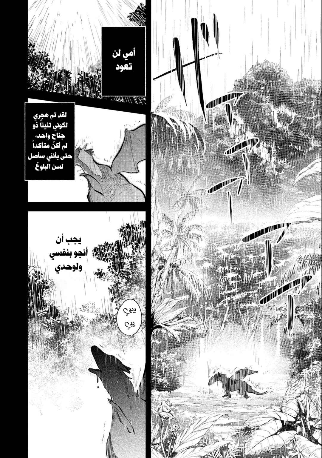 Tenseishita Daiseijo wa, Seijo Dearu Koto wo Hitakakusu - A Tale of The Great Saint Chapter 14 - Page 10
