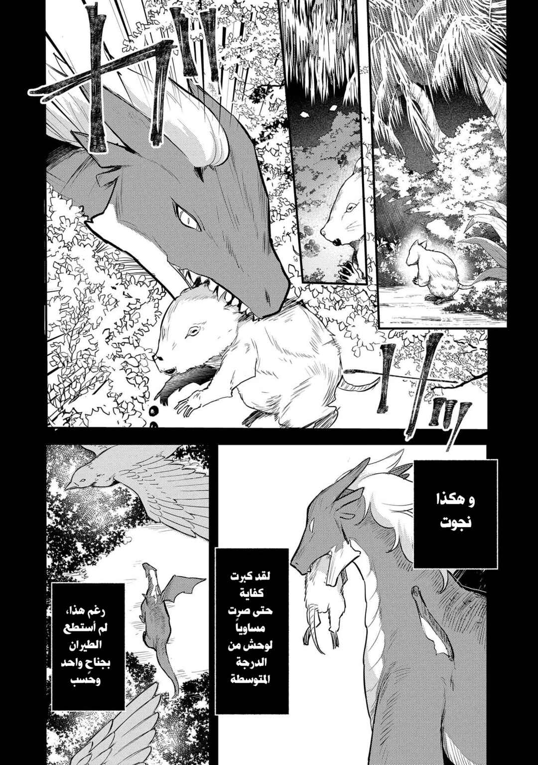Tenseishita Daiseijo wa, Seijo Dearu Koto wo Hitakakusu - A Tale of The Great Saint Chapter 14 - Page 12
