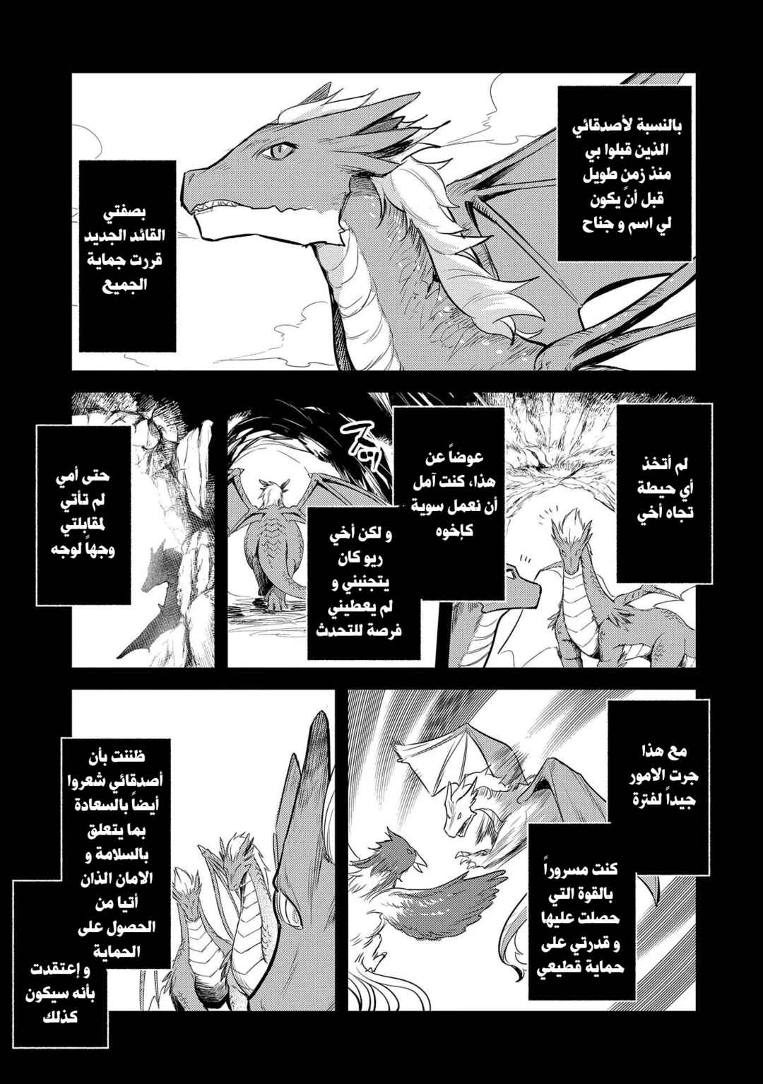Tenseishita Daiseijo wa, Seijo Dearu Koto wo Hitakakusu - A Tale of The Great Saint Chapter 14 - Page 25