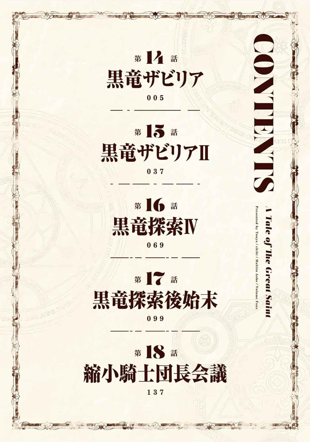 Tenseishita Daiseijo wa, Seijo Dearu Koto wo Hitakakusu - A Tale of The Great Saint Chapter 14 - Page 3