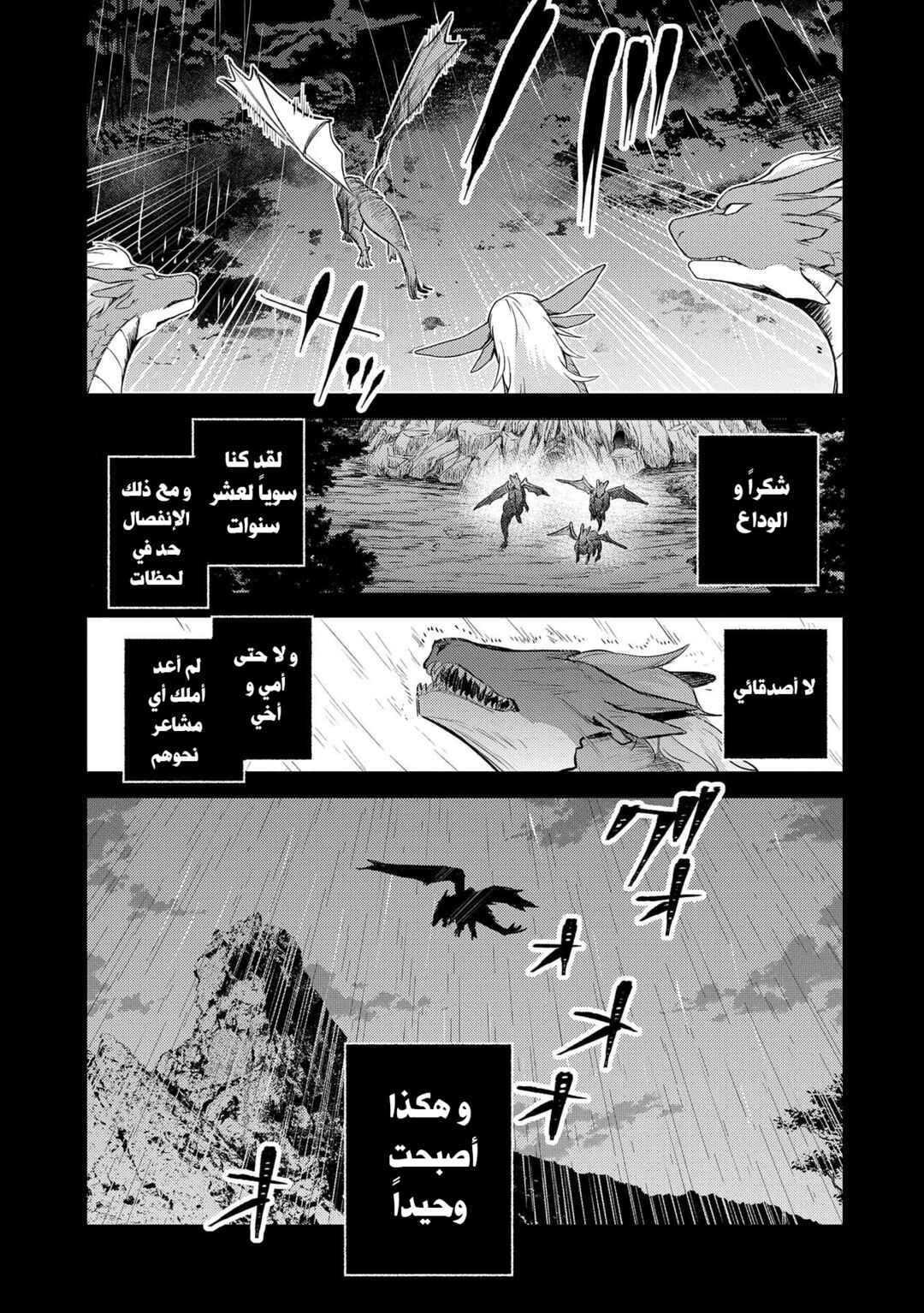 Tenseishita Daiseijo wa, Seijo Dearu Koto wo Hitakakusu - A Tale of The Great Saint Chapter 14 - Page 33