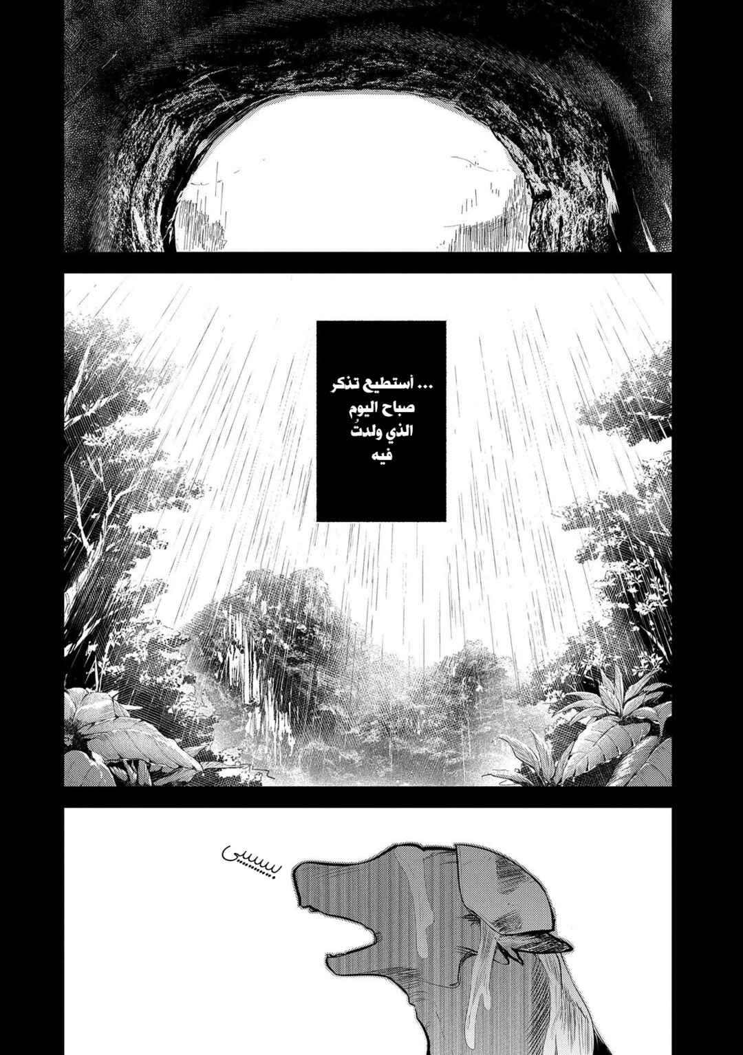 Tenseishita Daiseijo wa, Seijo Dearu Koto wo Hitakakusu - A Tale of The Great Saint Chapter 14 - Page 6