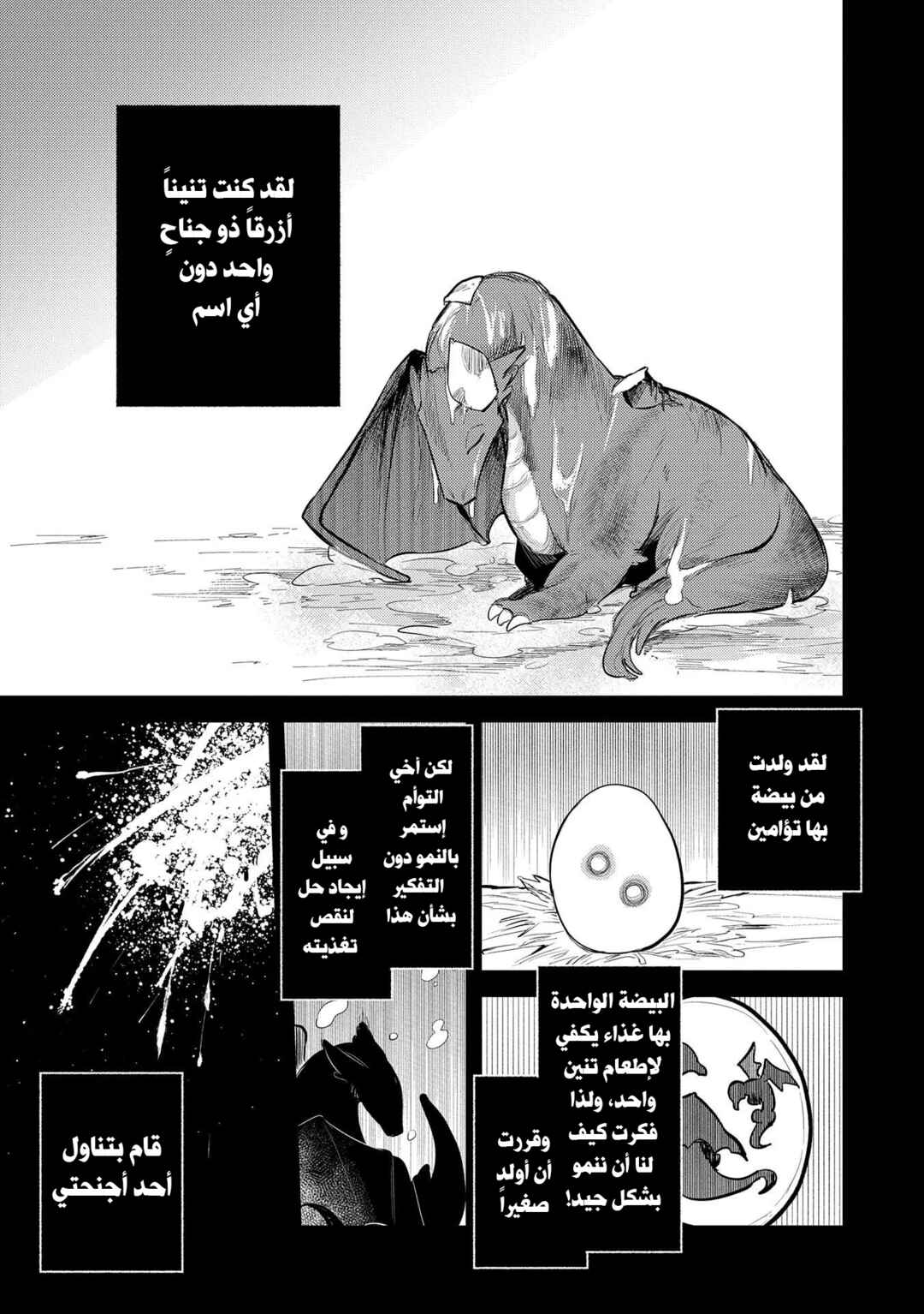Tenseishita Daiseijo wa, Seijo Dearu Koto wo Hitakakusu - A Tale of The Great Saint Chapter 14 - Page 7