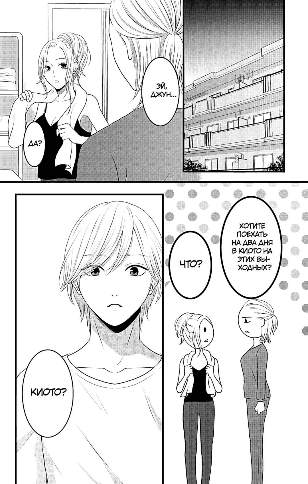 Mousou Shoujo Chapter 15 - Page 1