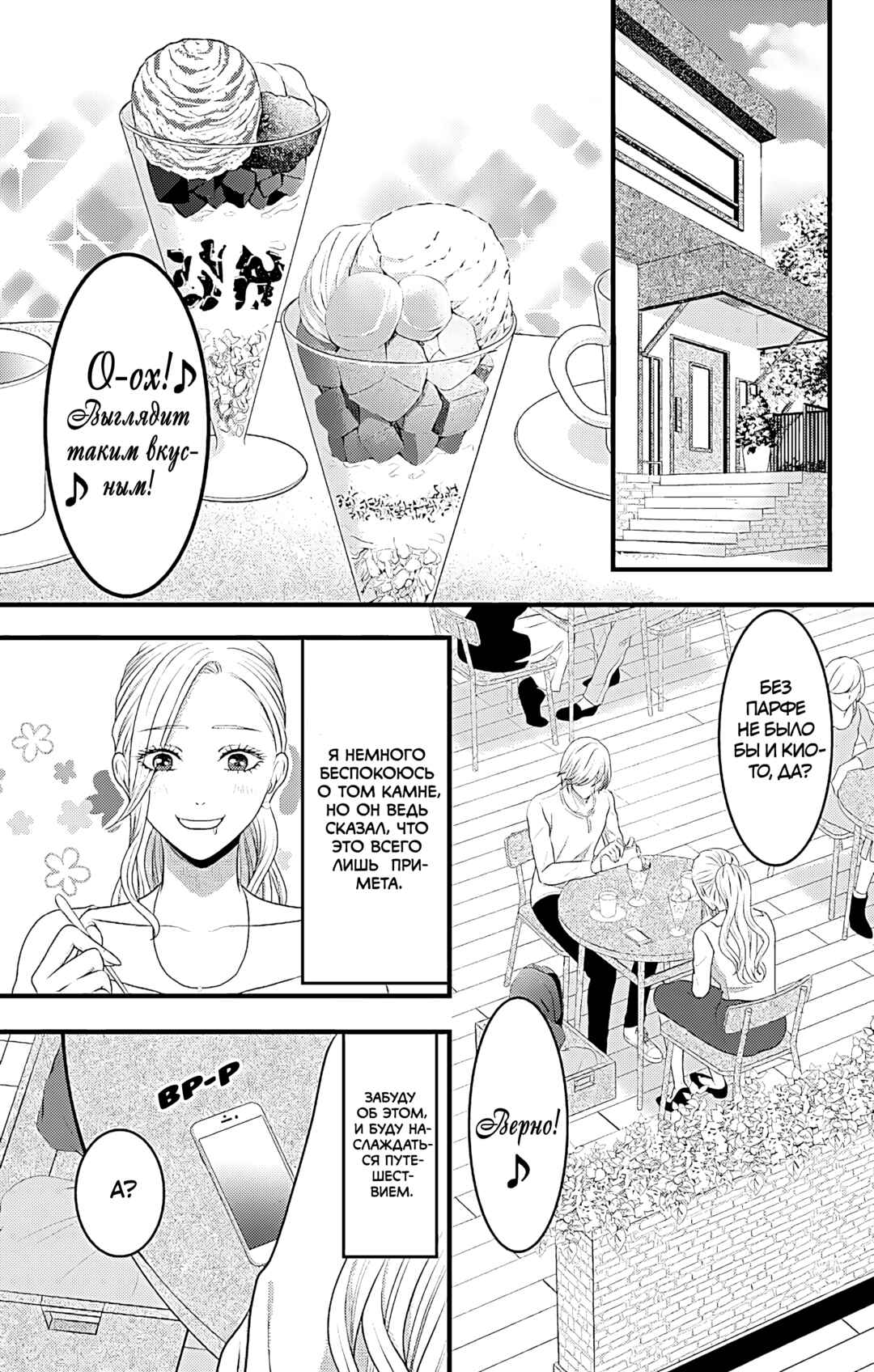 Mousou Shoujo Chapter 15 - Page 10