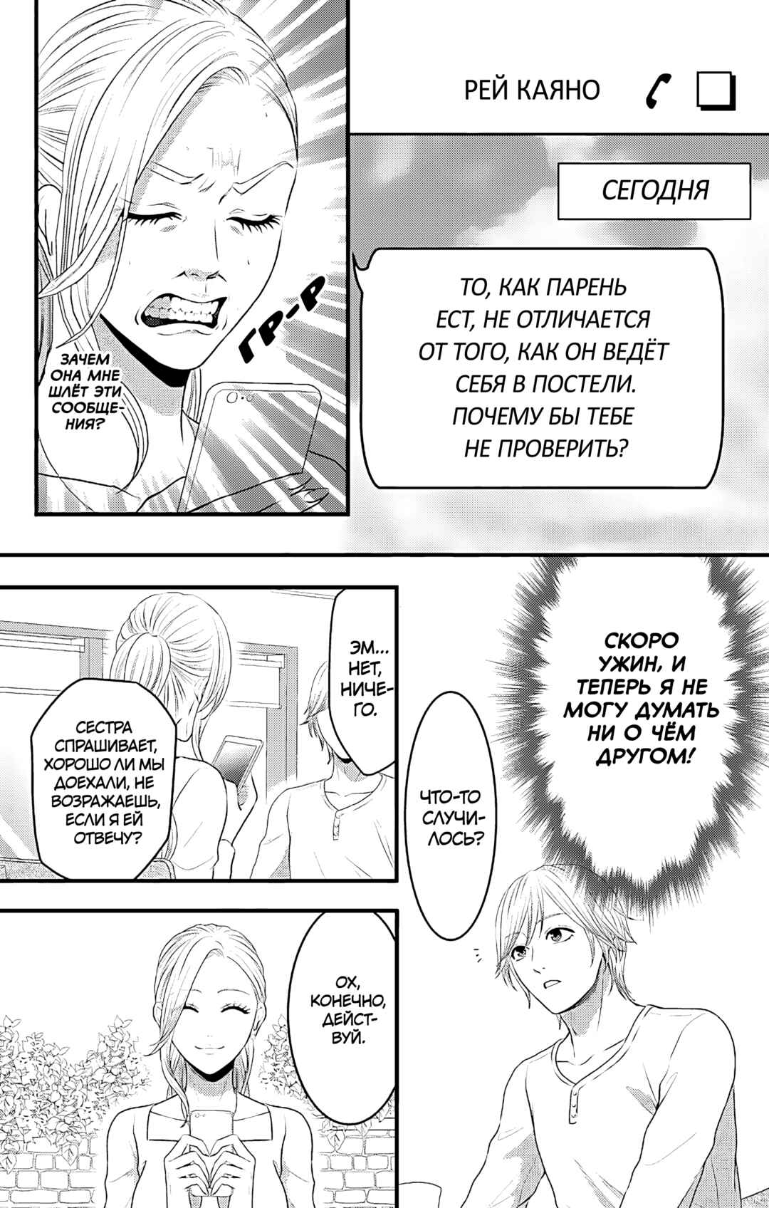 Mousou Shoujo Chapter 15 - Page 11