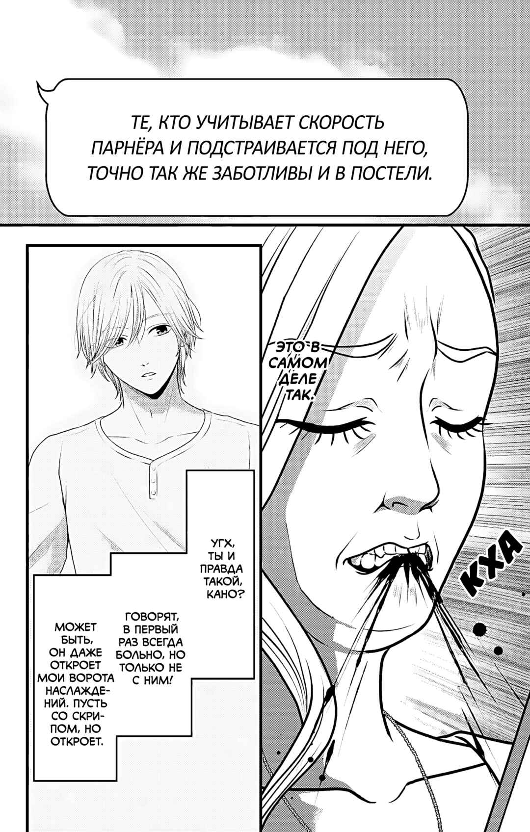 Mousou Shoujo Chapter 15 - Page 13