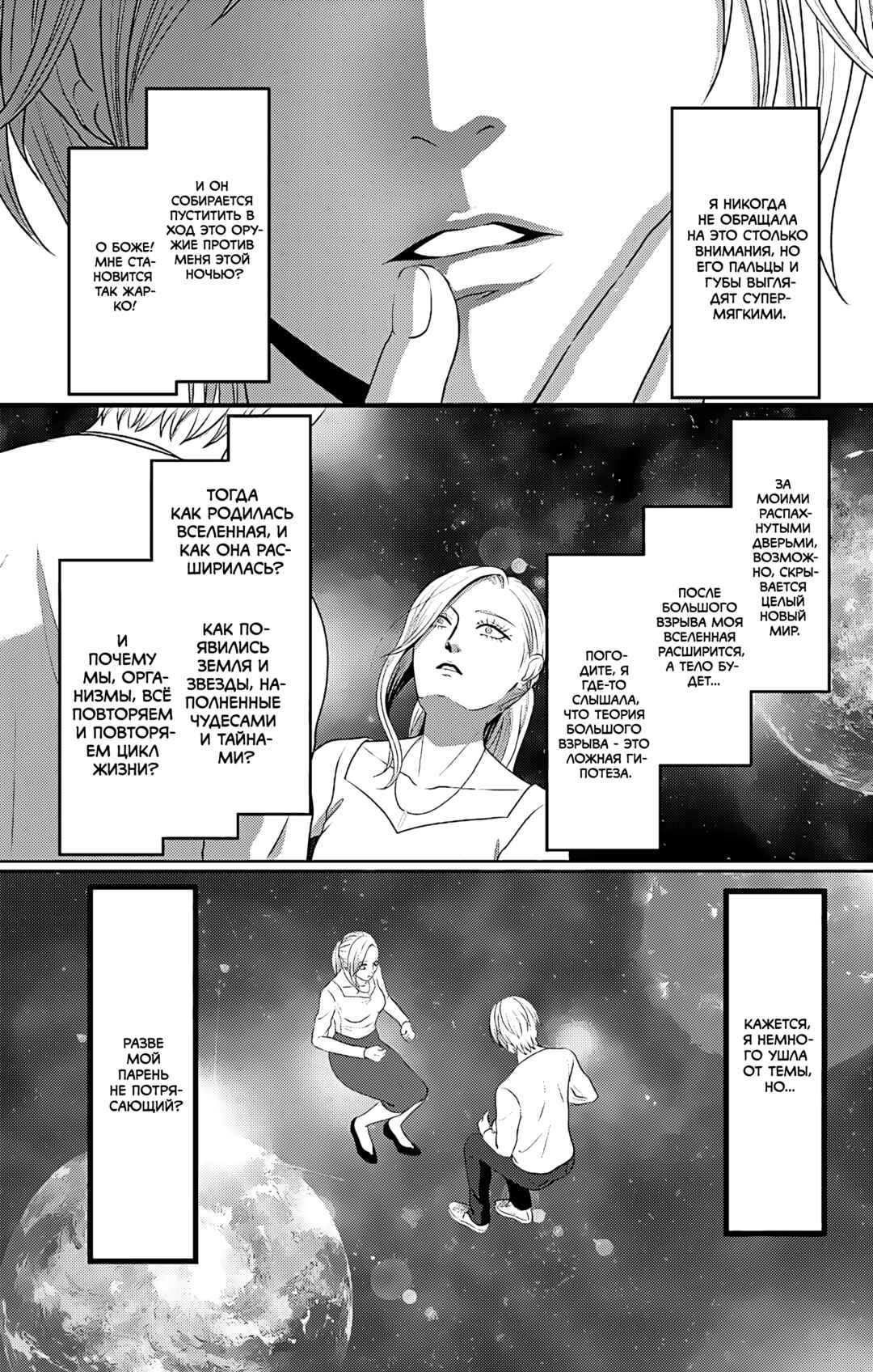 Mousou Shoujo Chapter 15 - Page 14